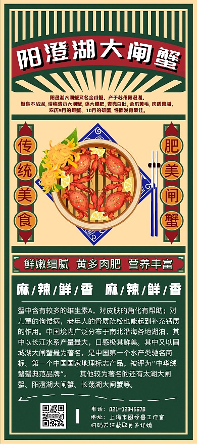 特产美食阳澄湖大闸蟹展架