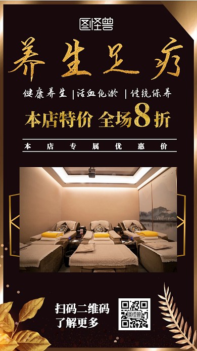 黑色简约风小儿足部推拿手机海报	