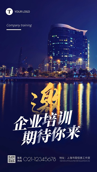 蓝色商务大气公司内部培训招生摄影图海报