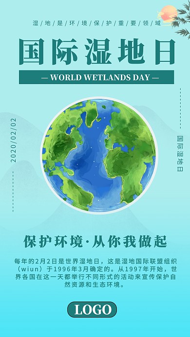 简约风国际湿地日宣传手机海报