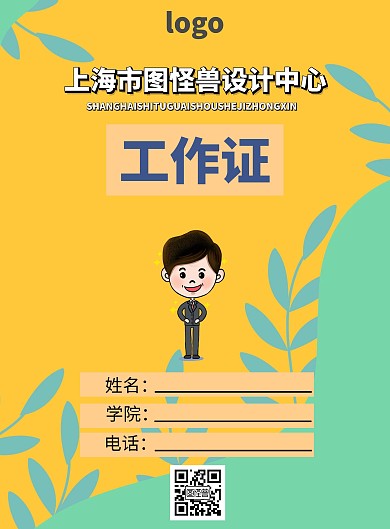工作证宣传单