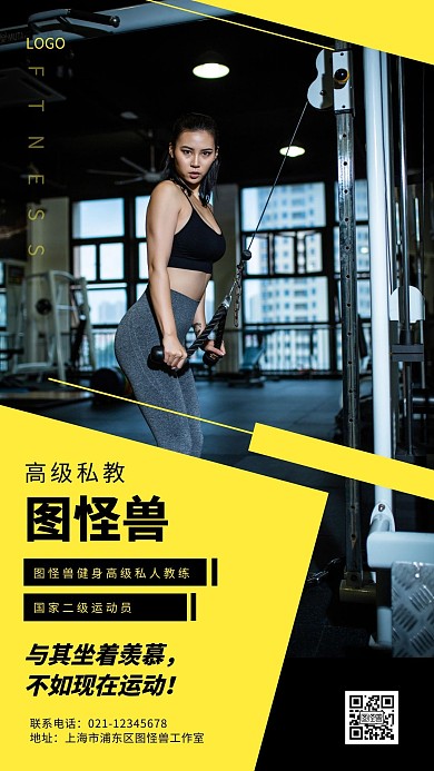 图怪兽健身运动教练个人介绍简介竖屏海报