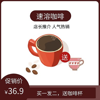 速溶咖啡褐色简约时尚主图直通车