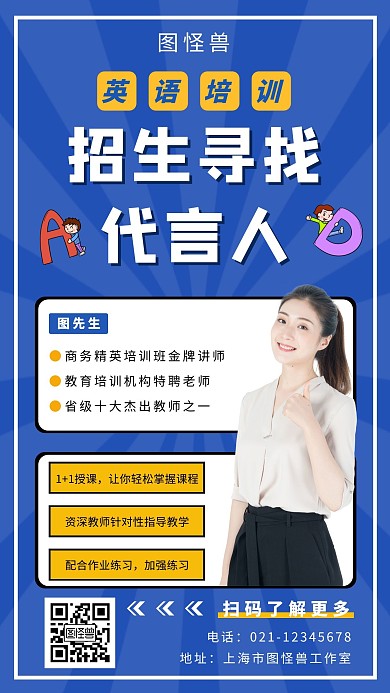  招生寻找代言人蓝色简约大气宣传营销海报