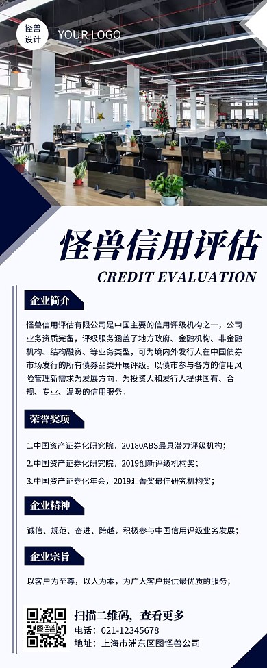 深蓝色简约信用评估公司介绍营销长图