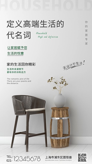 时尚家居宣传纯色大气手机摄影图海报
