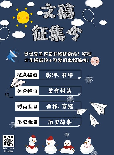 征集令蓝色卡通竖立宣传海报