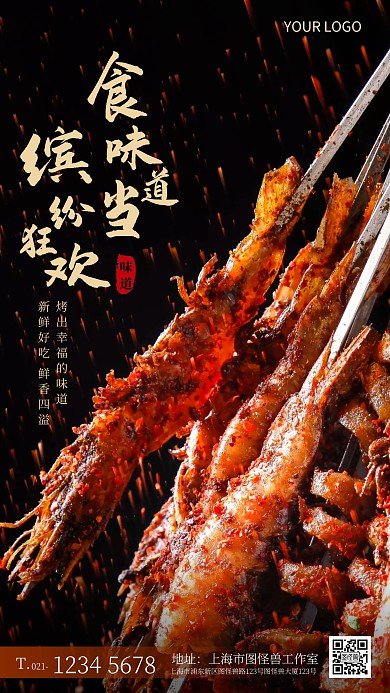 烧烤创意简约大气摄影图手机海报黄色
