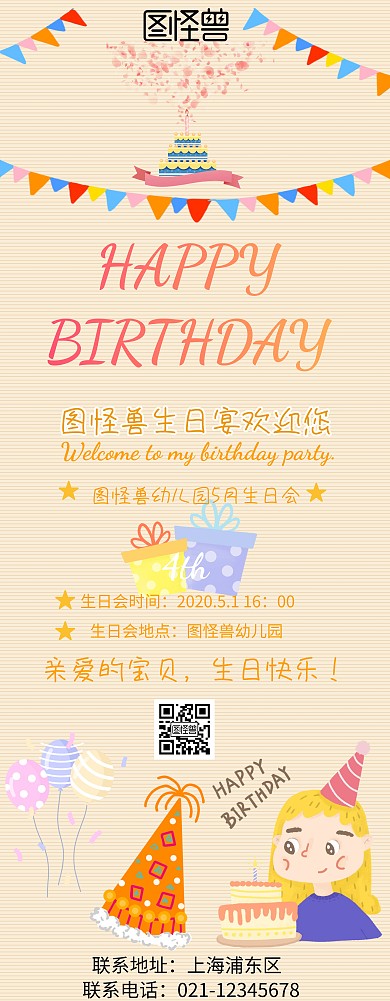 生日宴欢迎牌宴会简约可爱易拉宝