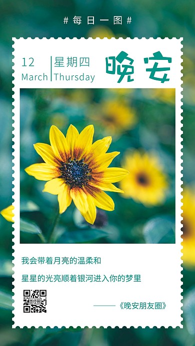 深绿色简约创意向日葵三月份每日一图