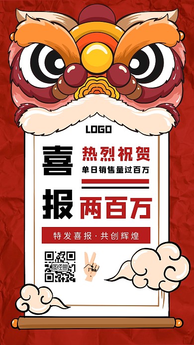 创意红色喜庆卡通奖状销售喜报海报