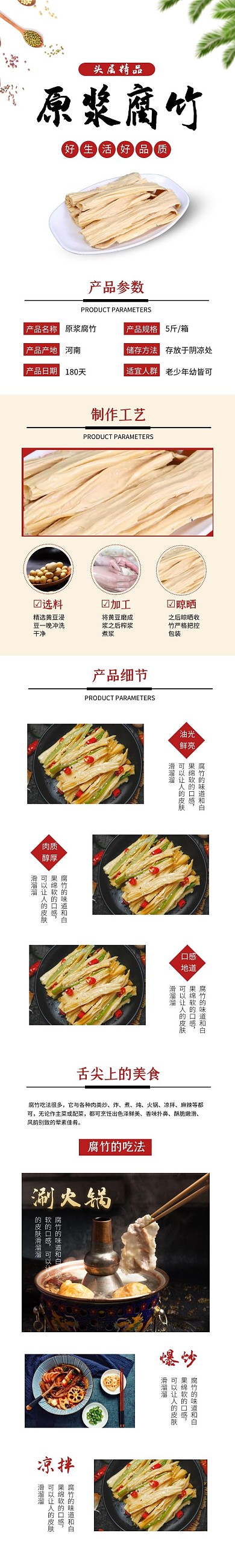 营养美味山水原浆腐竹简约详情页