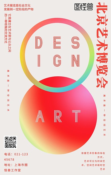 红色渐变风北京艺术博览会海报