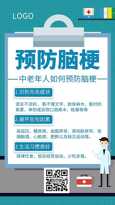 脑梗简约风纯色大气预防宣传手机海报