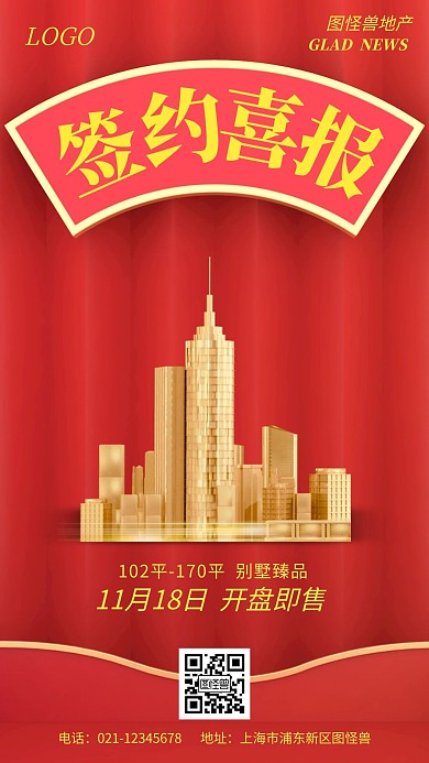 地产楼盘签约喜报红色简约风手机海报