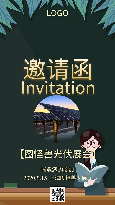 光伏展会邀请函宣传推广大气	