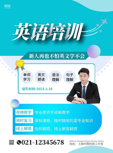 新人英语培训招生简约蓝色宣传竖版海报