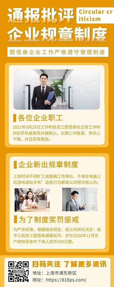 通报批评工作员工黄色简约风宣传营销长图