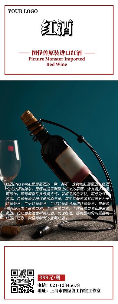 红酒宣传易拉宝设计