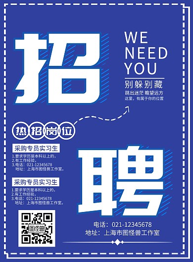 招聘蓝白色宣传海报