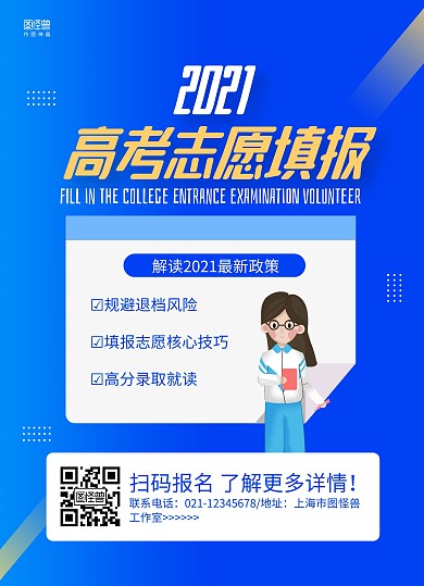 蓝色简约高考志愿填报指南宣传单
