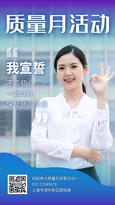 质量月活动宣誓简约手机海报