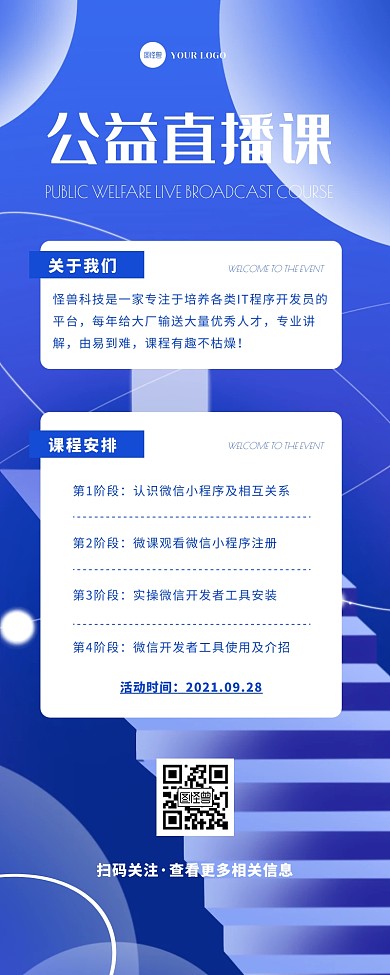 蓝色扁平公益直播课课程表介绍营销长图