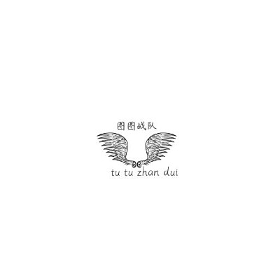 简约白色背景黑白翅膀游戏战队平面logo