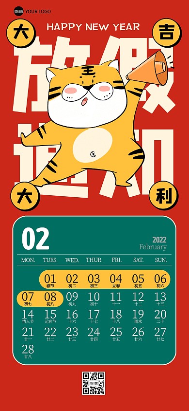 2022春节新年放假通知虎年节日全屏海报