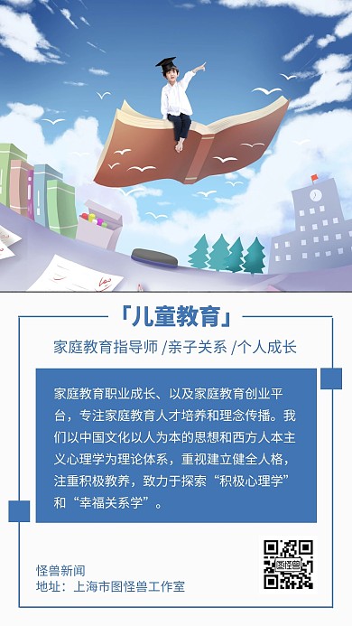 儿童教育每日一语蓝色简约风宣传日签