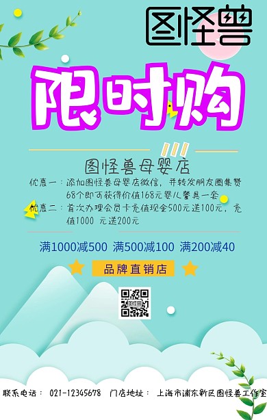 母婴店限时购黄色促销海报