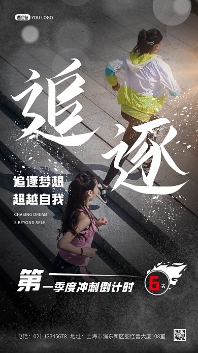 励志早安正能量质感摄影图海报