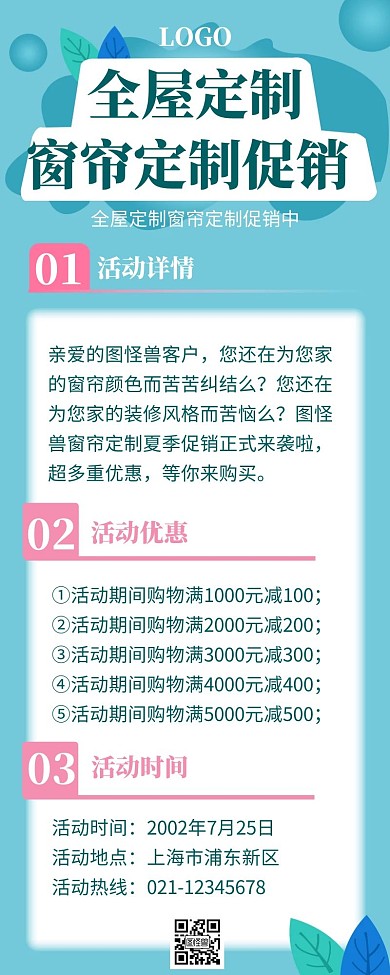 窗帘宣传海报长图绿色粉色简约插画简洁