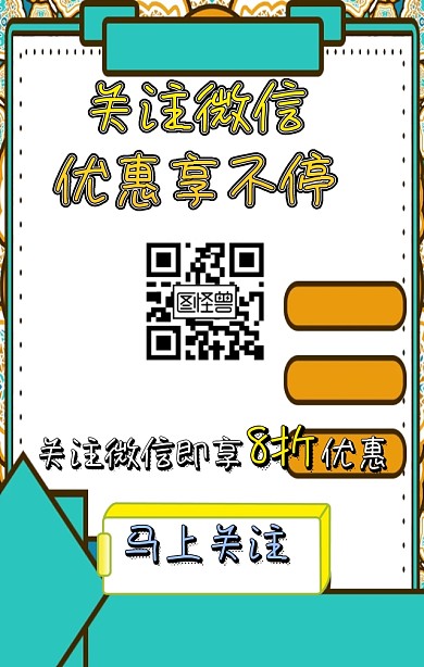 卡通立体扫码关注好礼海报