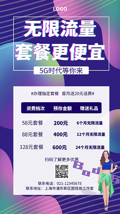 几何抖音酷炫风格流量卡宣传促销手机海报