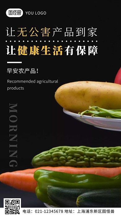 黑色简约创意农产品推荐早安日签