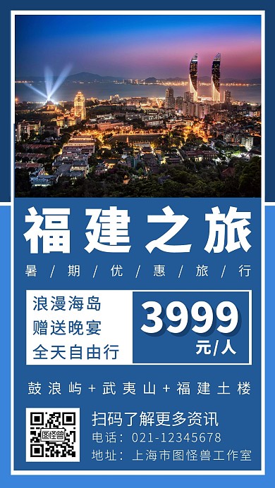 简约背景暑假福建之旅