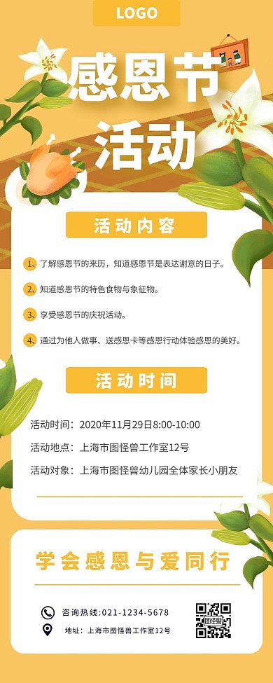 感恩节活动橙色简约营销长图