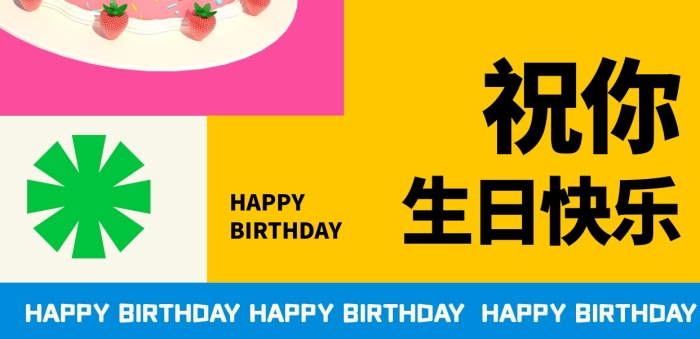 趣味扁平生日快乐全屏海报.