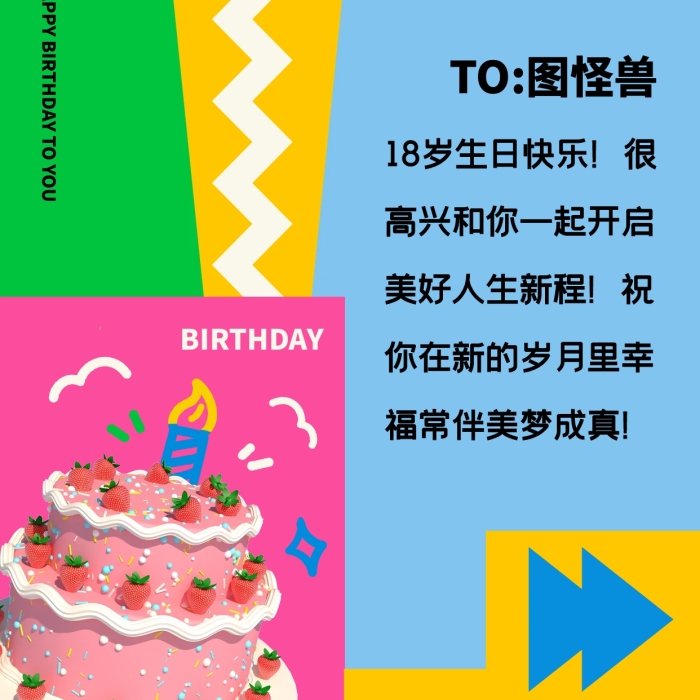 趣味扁平生日快乐全屏海报.