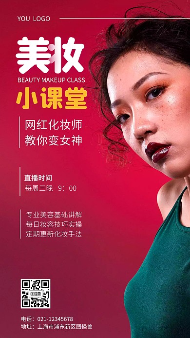 美妆直播手机营销海报
