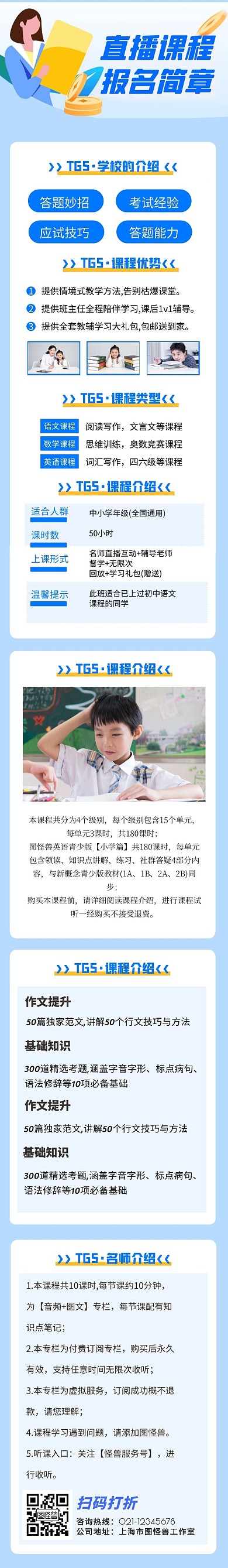 招生优质课程项目宣传简章课程详情页