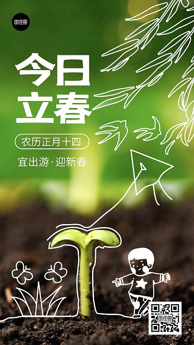 立春习俗迎新春简约摄影风涂鸦海报