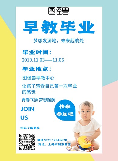 小清新风格早教毕业宣传海报
