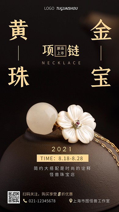 黄金珠宝简约首饰摄影图海报