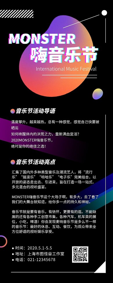 黑色炫彩渐变音乐节宣传营销长图