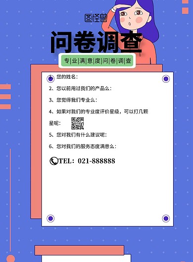 端午节问卷调查宣传海报