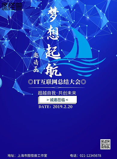IT互联网总结大会蓝色宣传海报