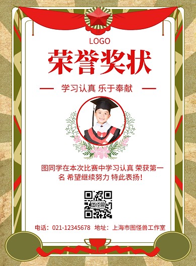 获奖儿童激励红色创意宣传竖版海报