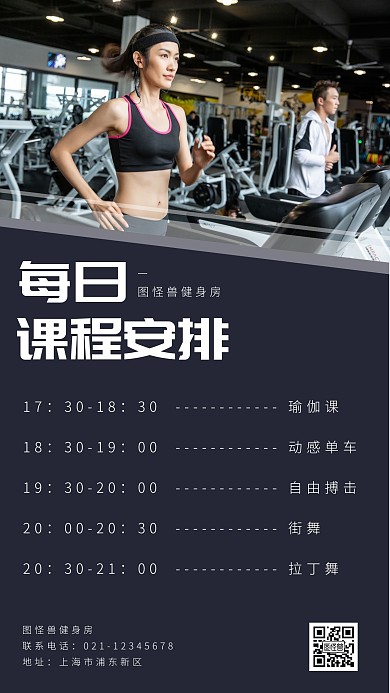 健身房每日课程安排日签